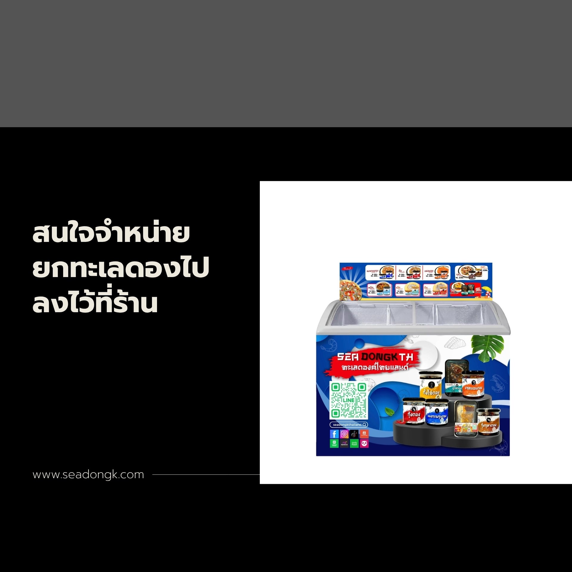 สนใจจำหน่าย