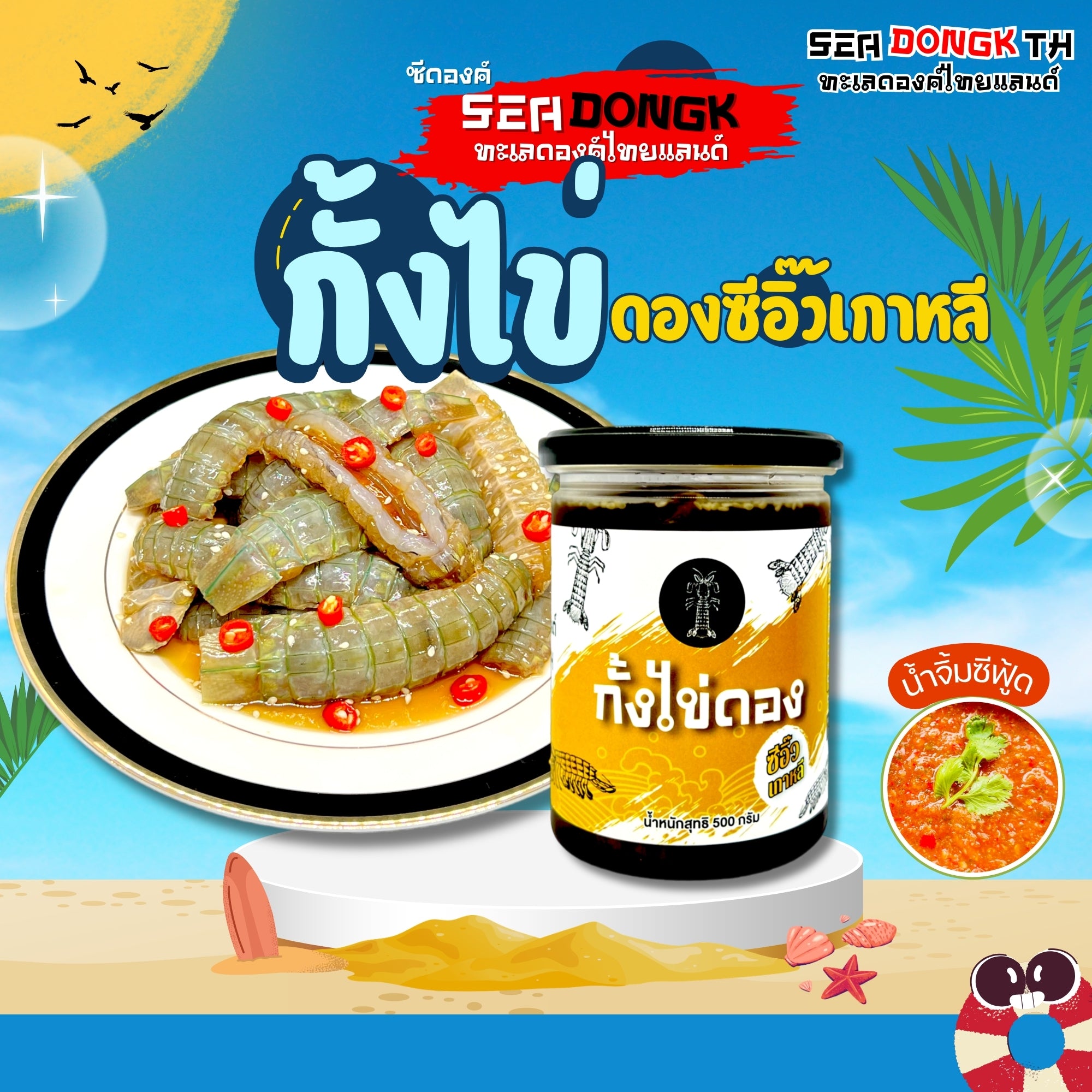 กั้งไข่ดองซีอิ๊วเกาหลี