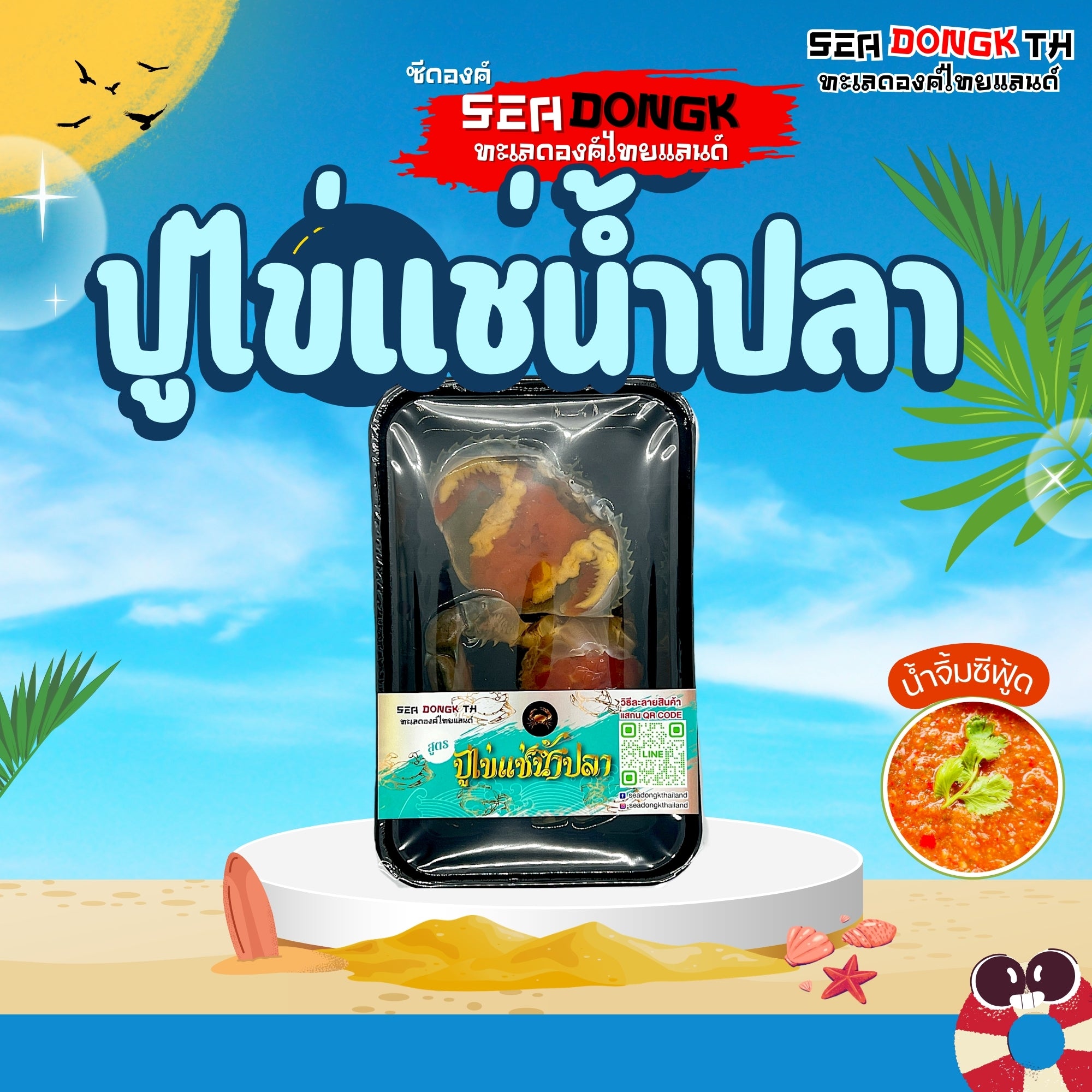 ปูไข่ดองน่ำปลา