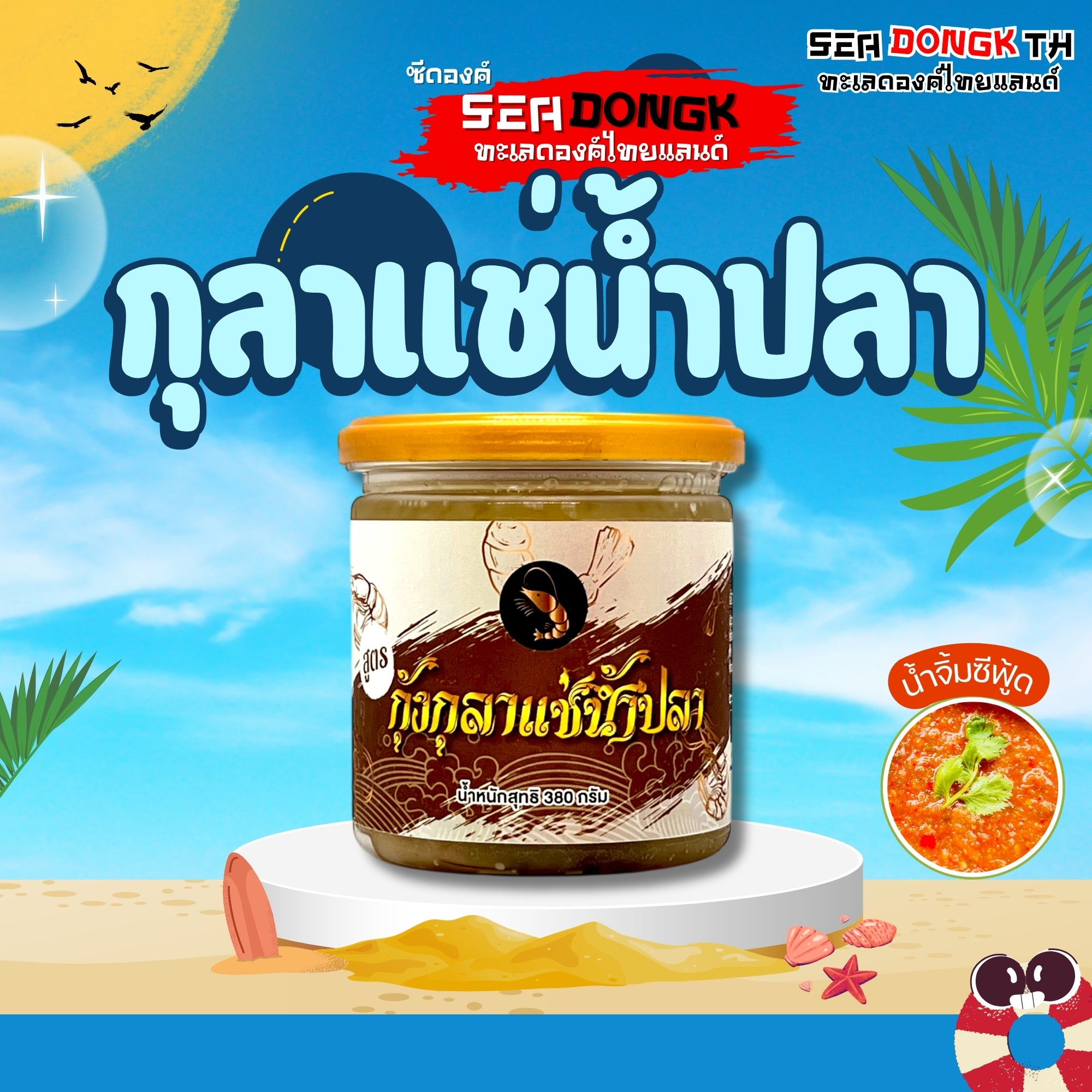 กุลาดองน้ำปลา
