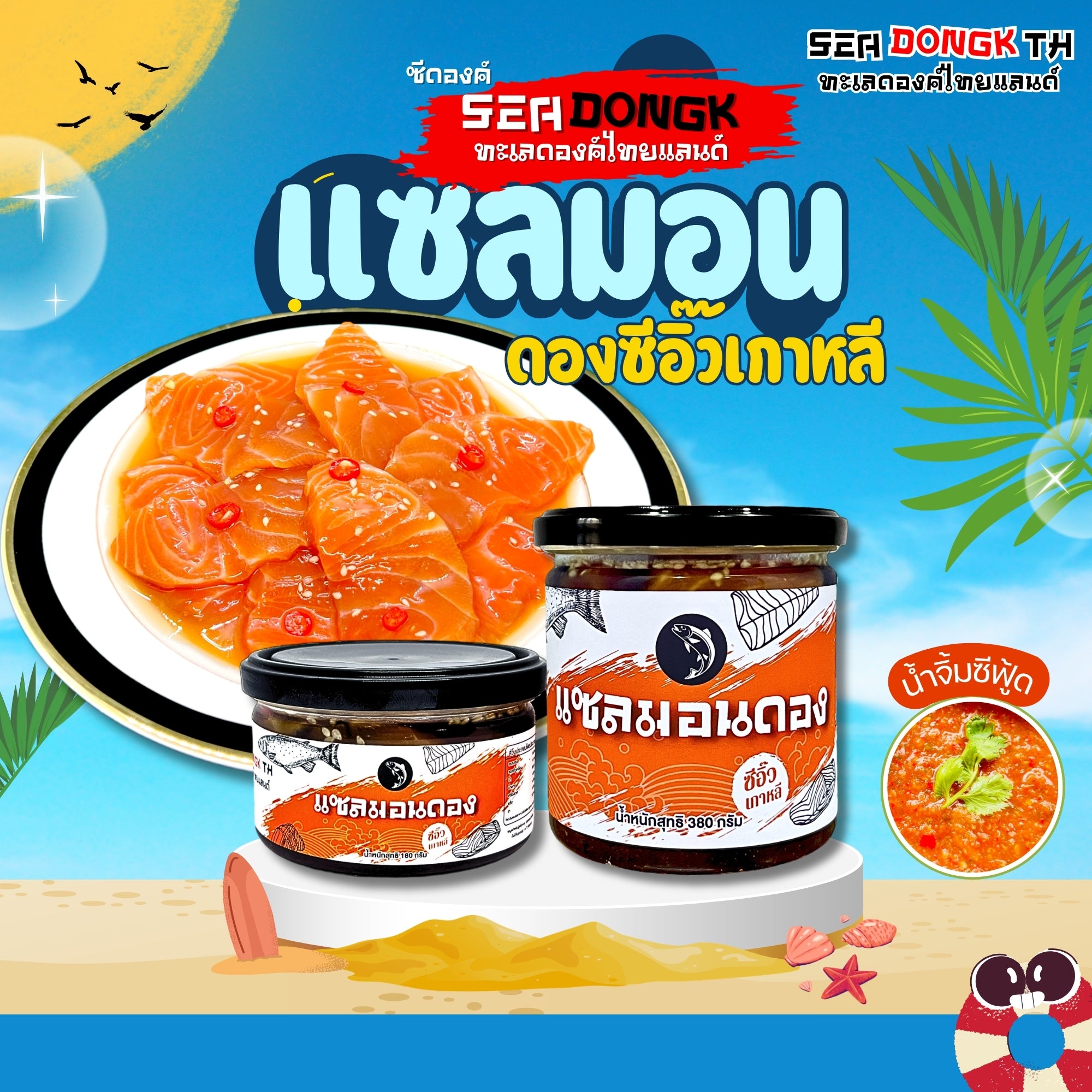 แซลมอนดองซีอิ๊วเกาหลี (นอร์เวย์)