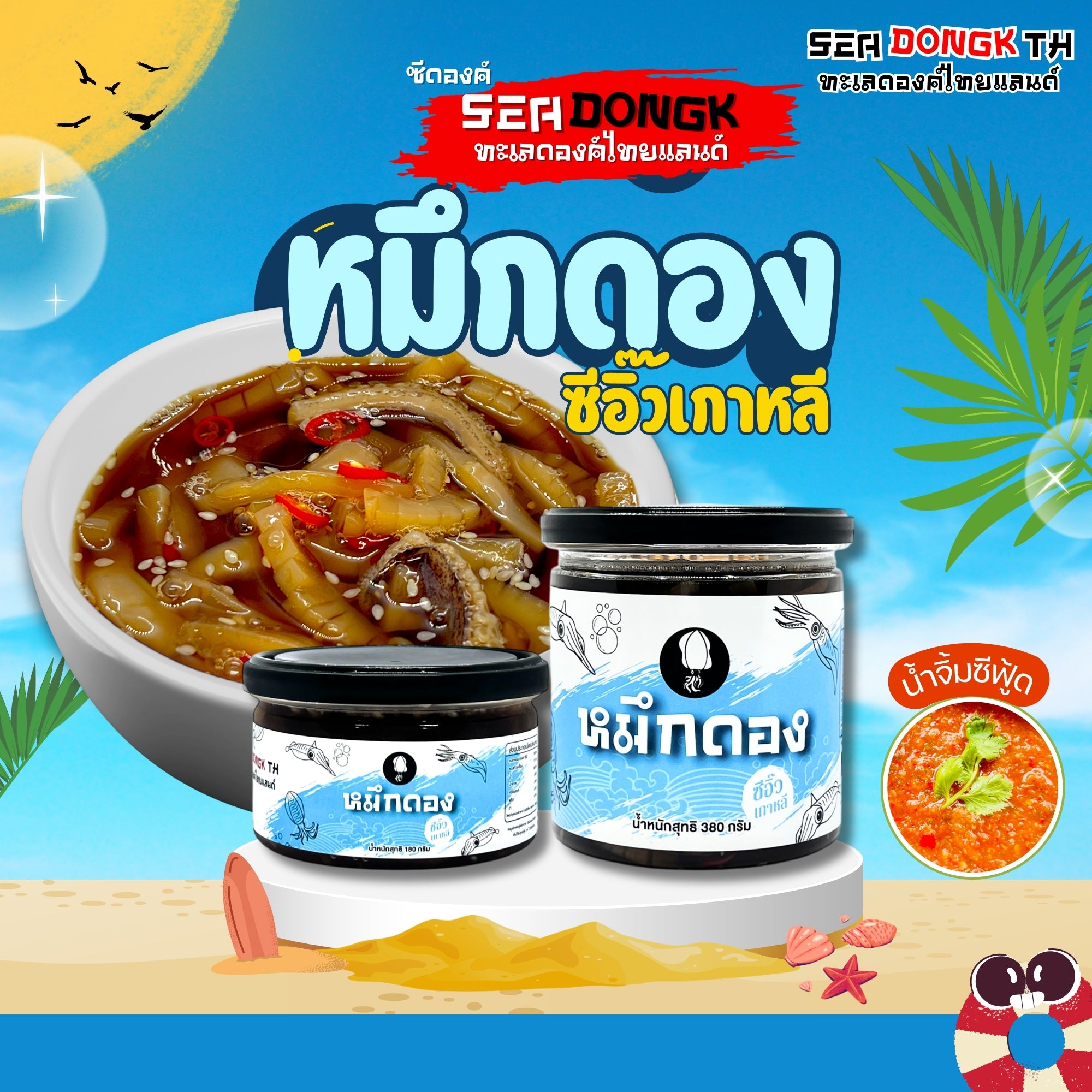 หมึกดองซีอิ๊วเกาหลี