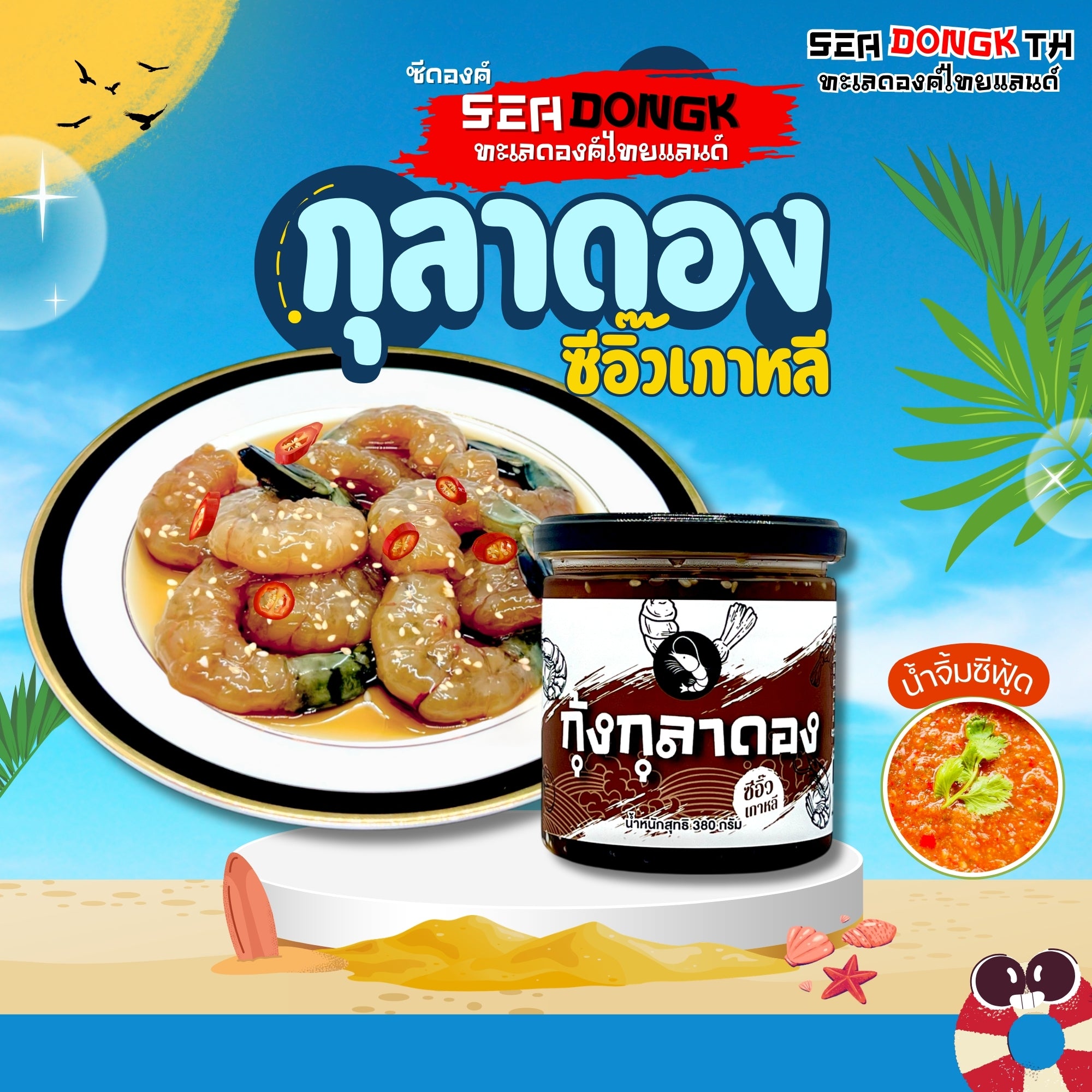 กุลาดองซีอิ๊วเกาหลี